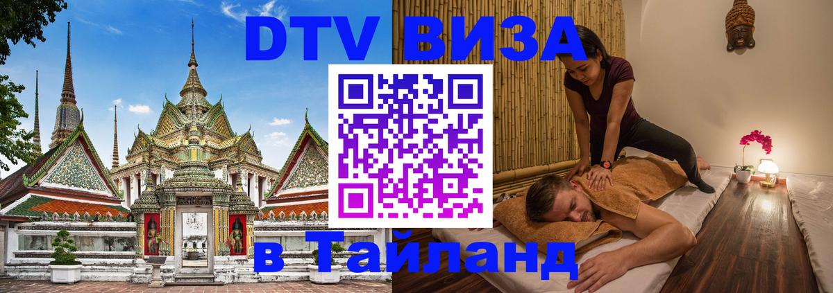 VISA в Тайланд для удалёнщиков Осло 